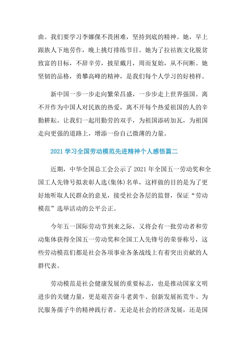 2021学习全国劳动模范先进精神个人感悟.doc_第2页