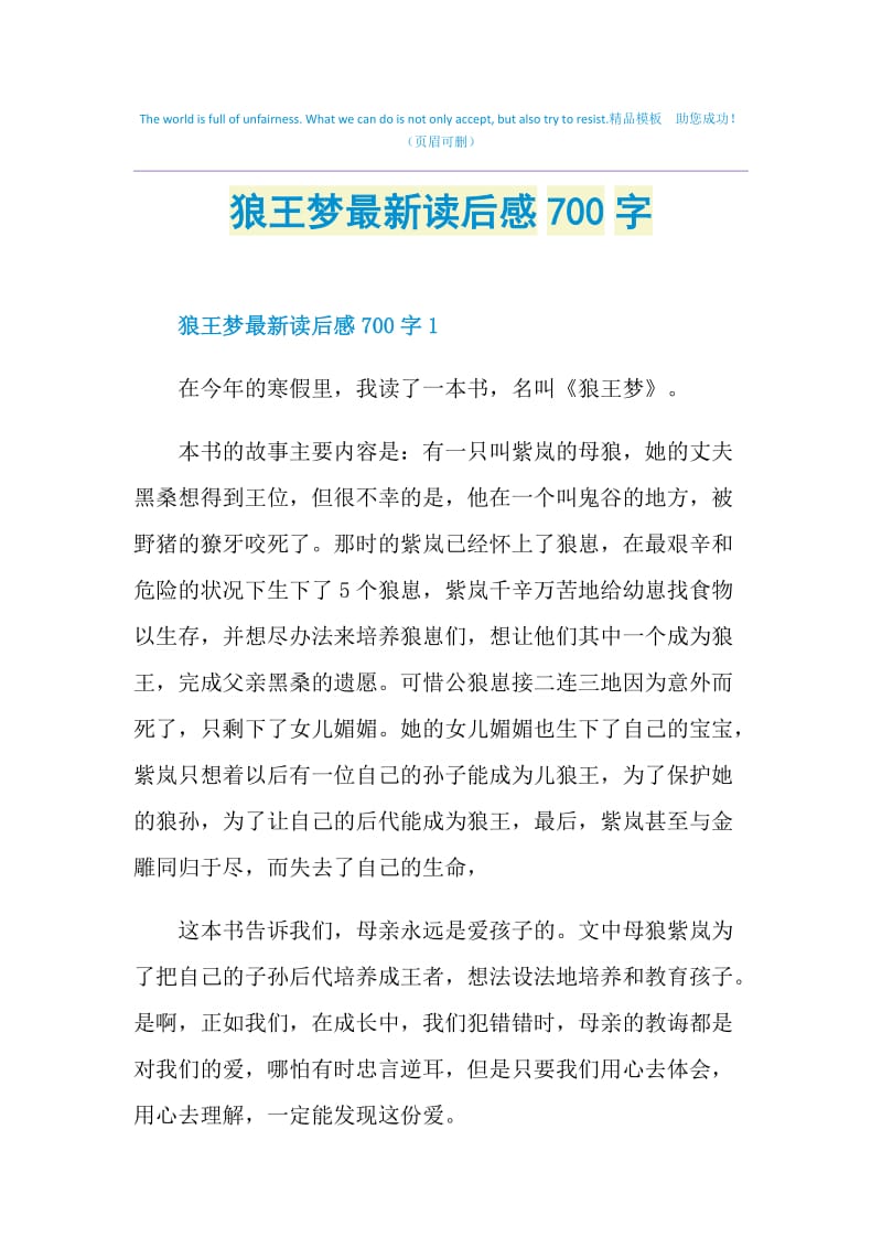 狼王梦最新读后感700字.doc_第1页