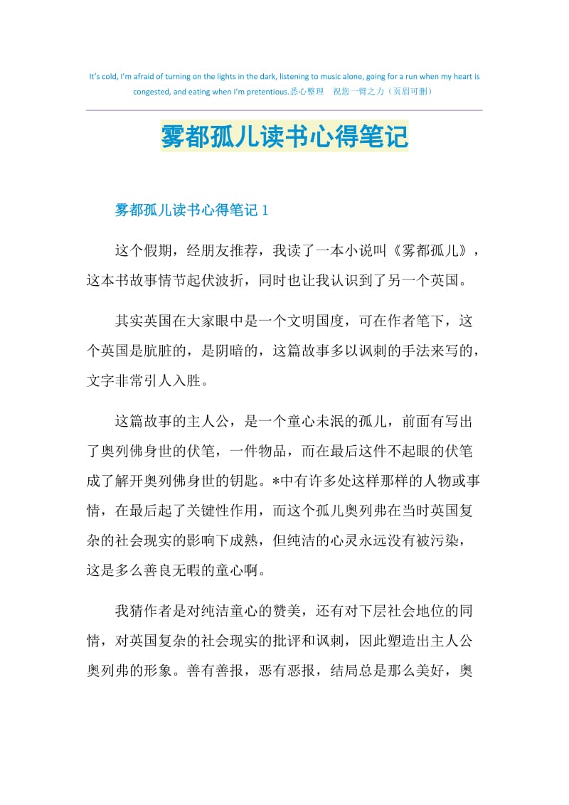 雾都孤儿读书心得笔记.doc_第1页