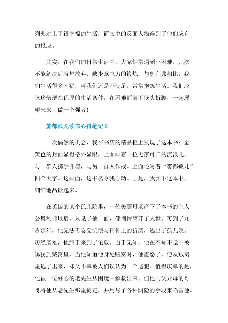 雾都孤儿读书心得笔记.doc_第2页