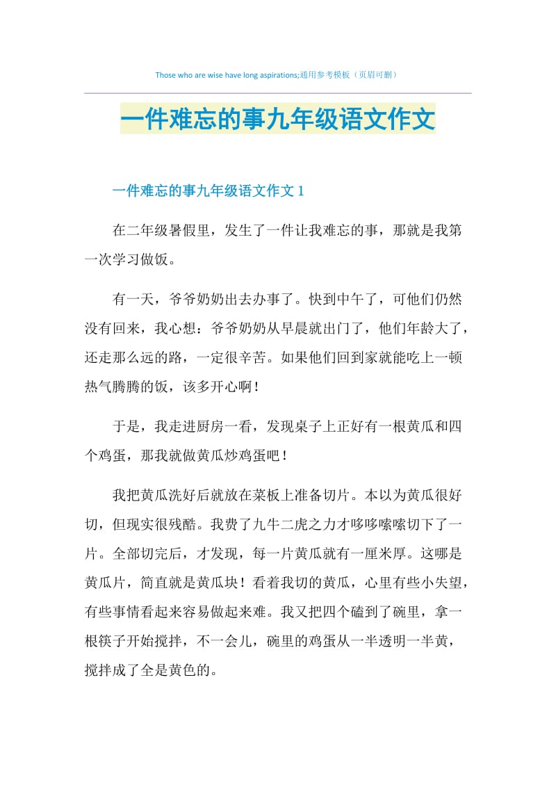 一件难忘的事九年级语文作文.doc_第1页