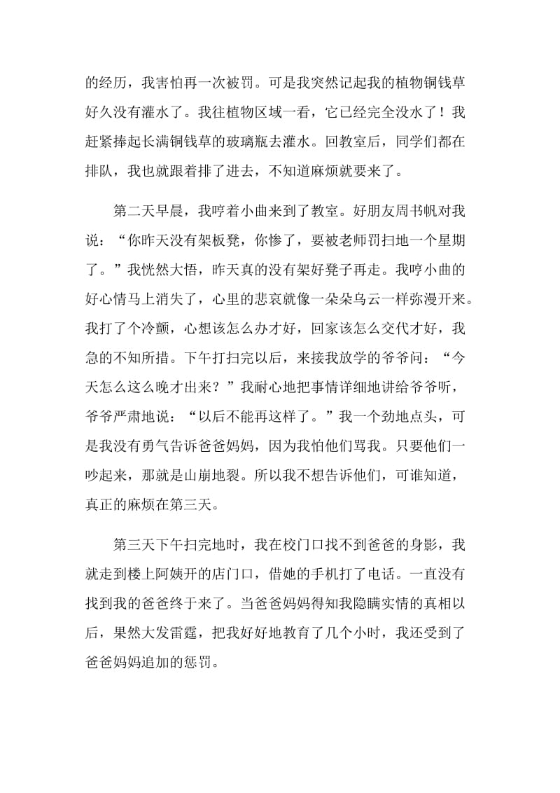 一件难忘的事九年级语文作文.doc_第3页