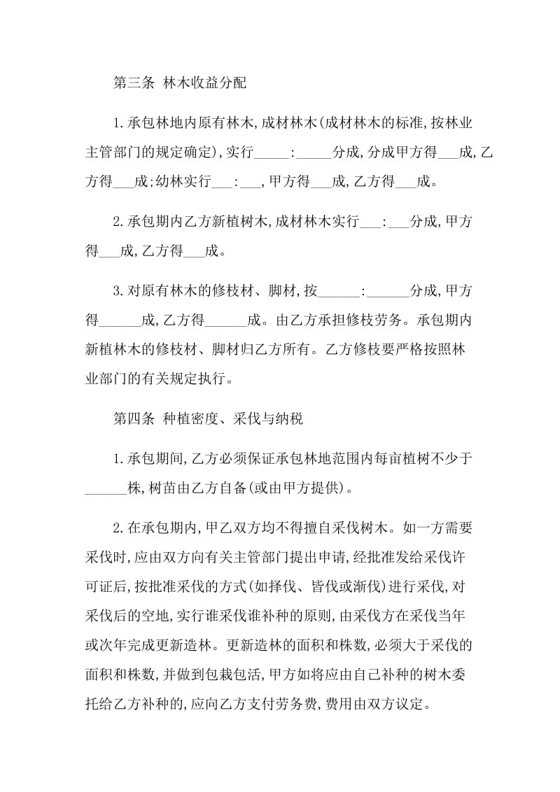 简单林地承包经营合同.doc_第2页