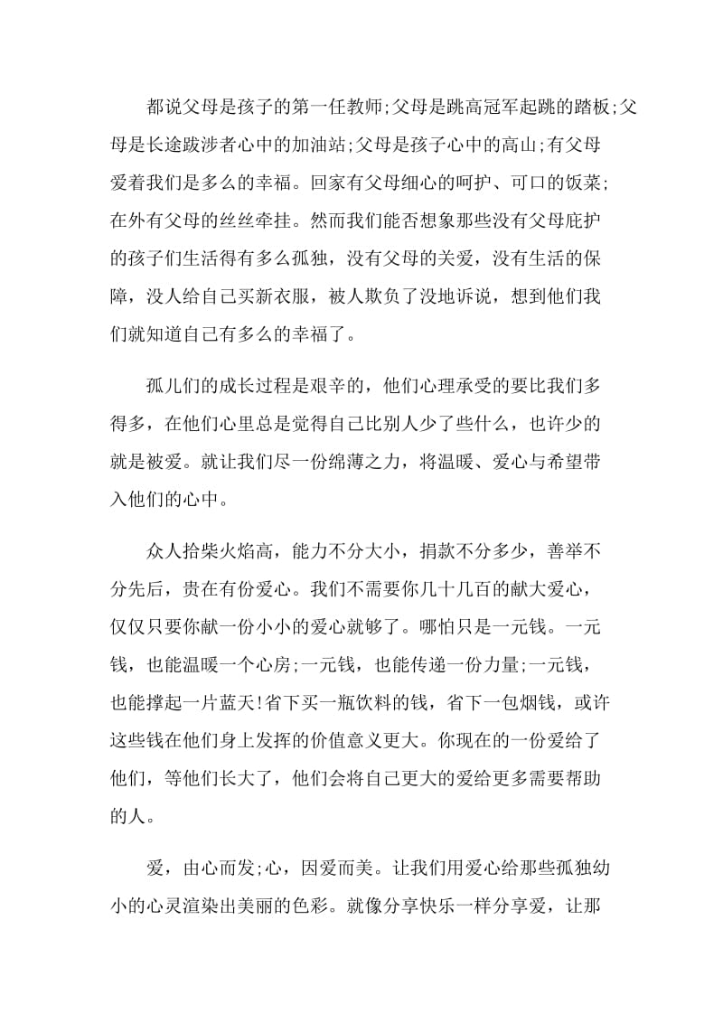 实用的捐款倡议书模板.doc_第2页