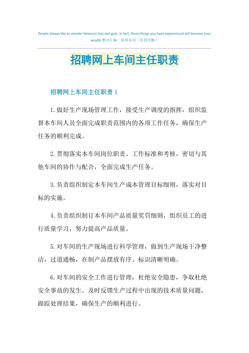 招聘网上车间主任职责.doc_第1页