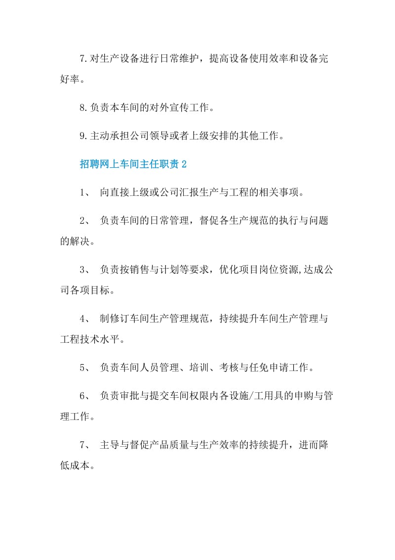 招聘网上车间主任职责.doc_第2页