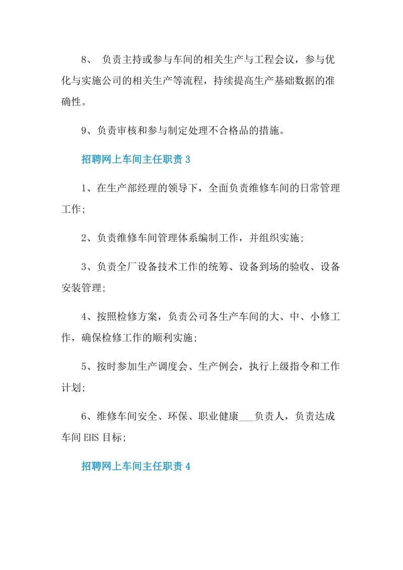 招聘网上车间主任职责.doc_第3页