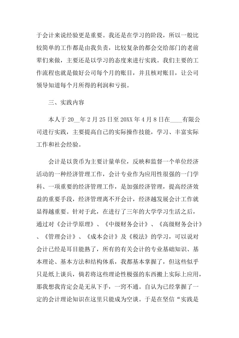 2021财务会计工作岗位实习报告.doc_第3页