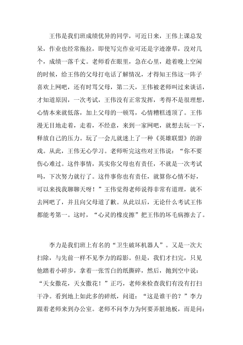 歌颂教师的初一优秀作文.doc_第3页