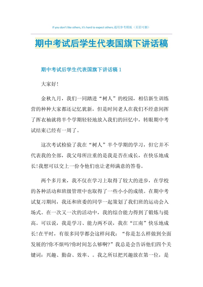 期中考试后学生代表国旗下讲话稿.doc_第1页