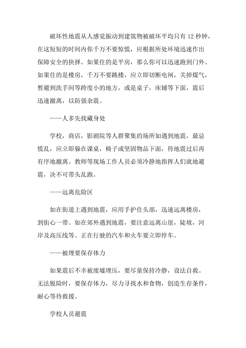 防灾减灾主题班会文库.doc_第3页