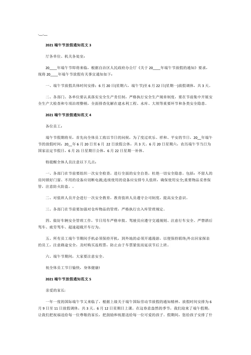 2021端午节放假通知范文.doc_第2页