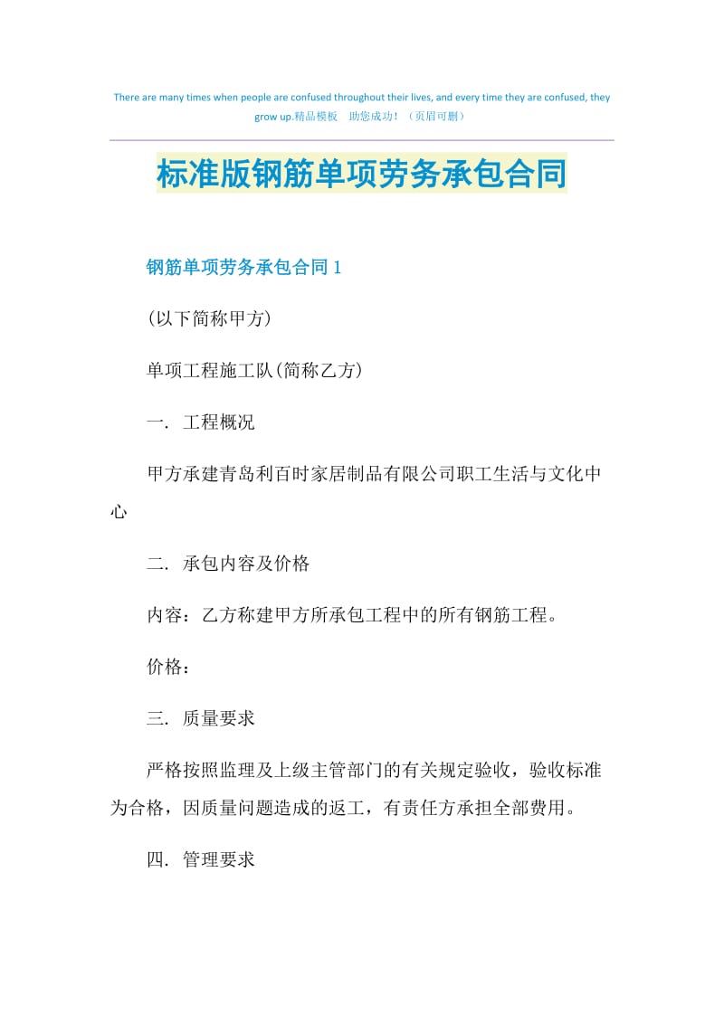 标准版钢筋单项劳务承包合同.doc_第1页