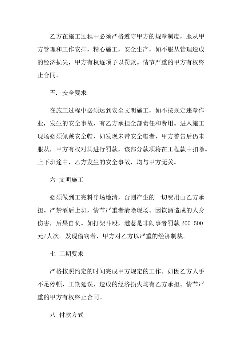 标准版钢筋单项劳务承包合同.doc_第2页