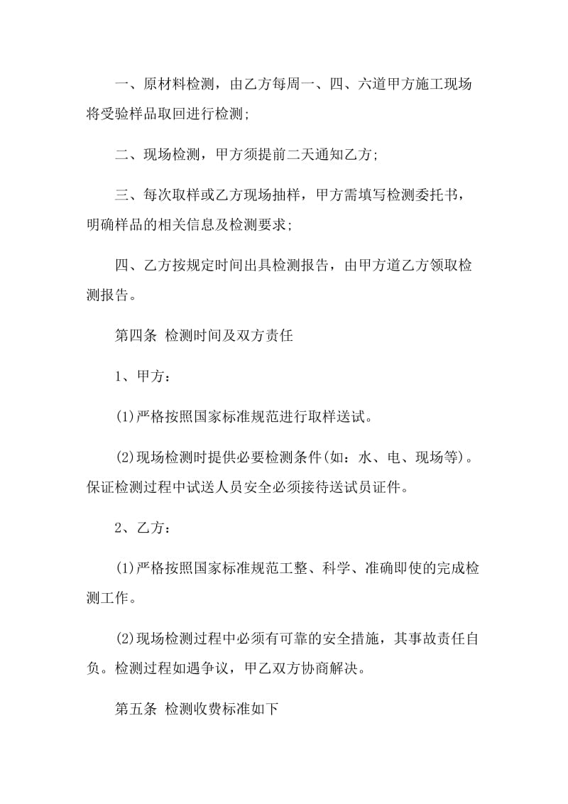 工程检测委托合同模板简易3篇.doc_第2页