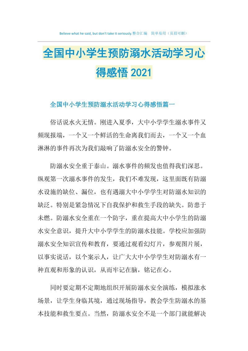 全国中小学生预防溺水活动学习心得感悟2021.doc_第1页