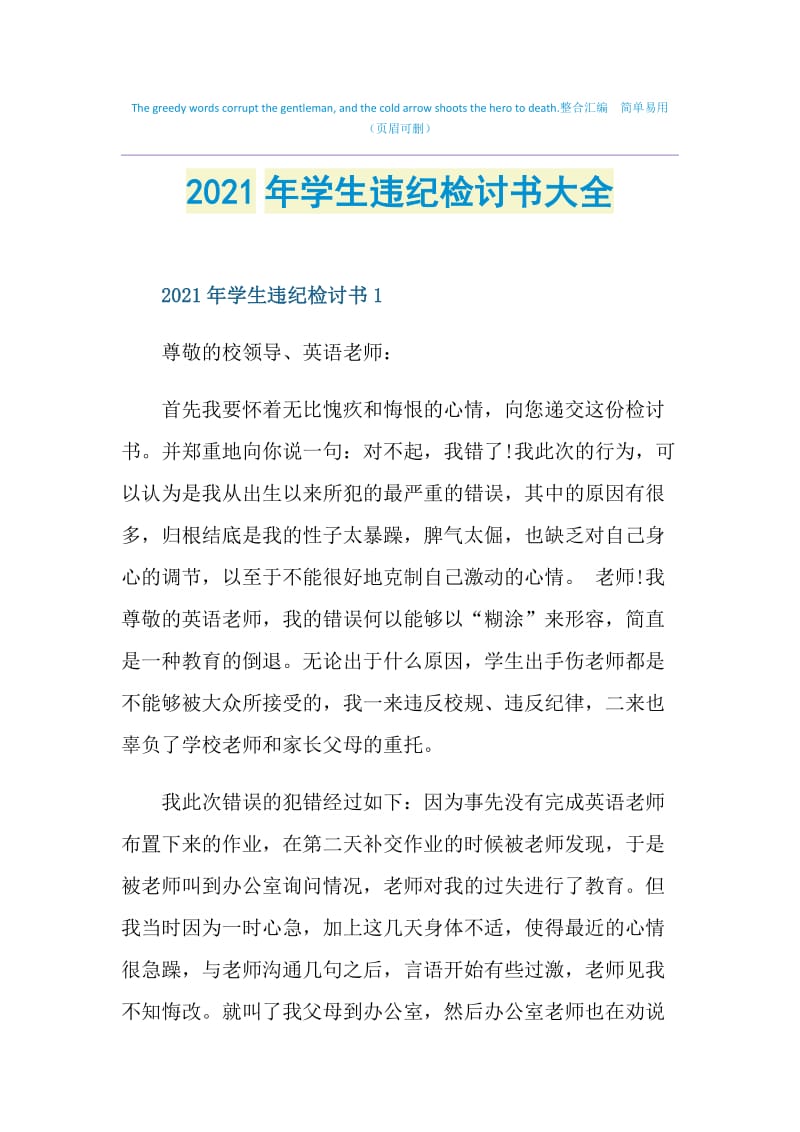 2021年学生违纪检讨书大全.doc_第1页