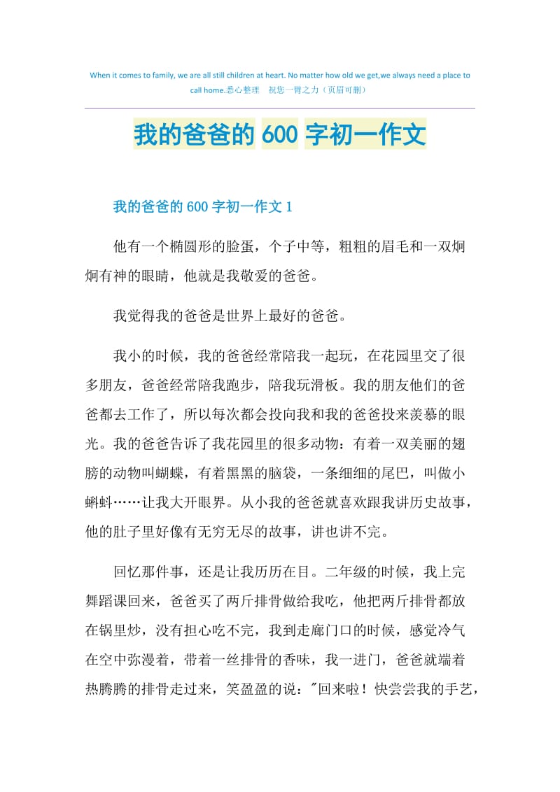 我的爸爸的600字初一作文.doc_第1页