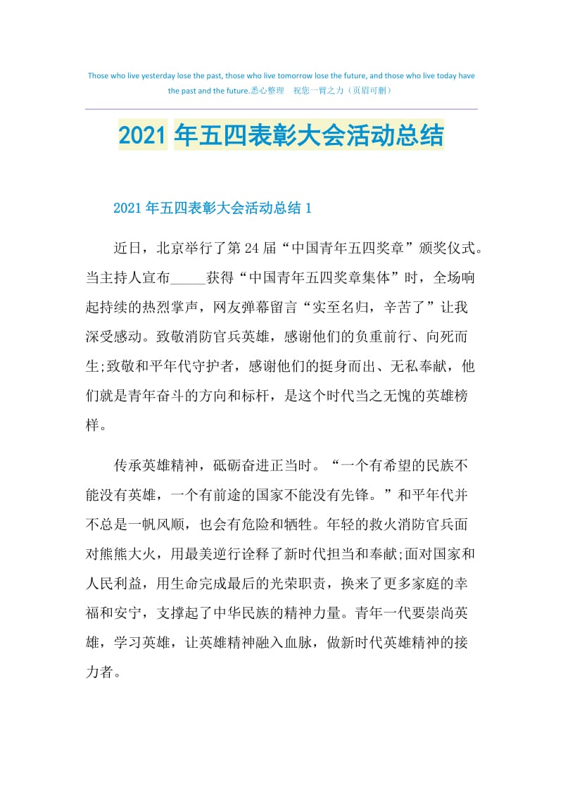 2021年五四表彰大会活动总结.doc_第1页