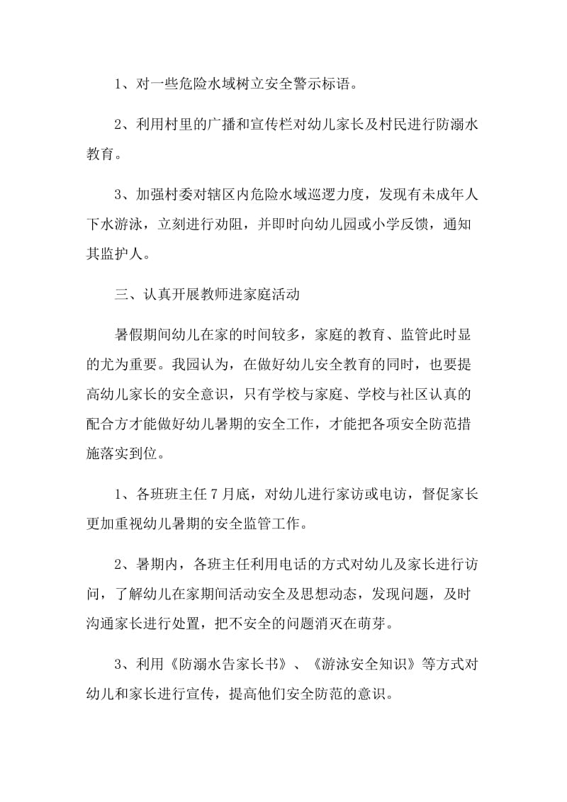 2021学校暑假防溺水安全工作总结.doc_第2页