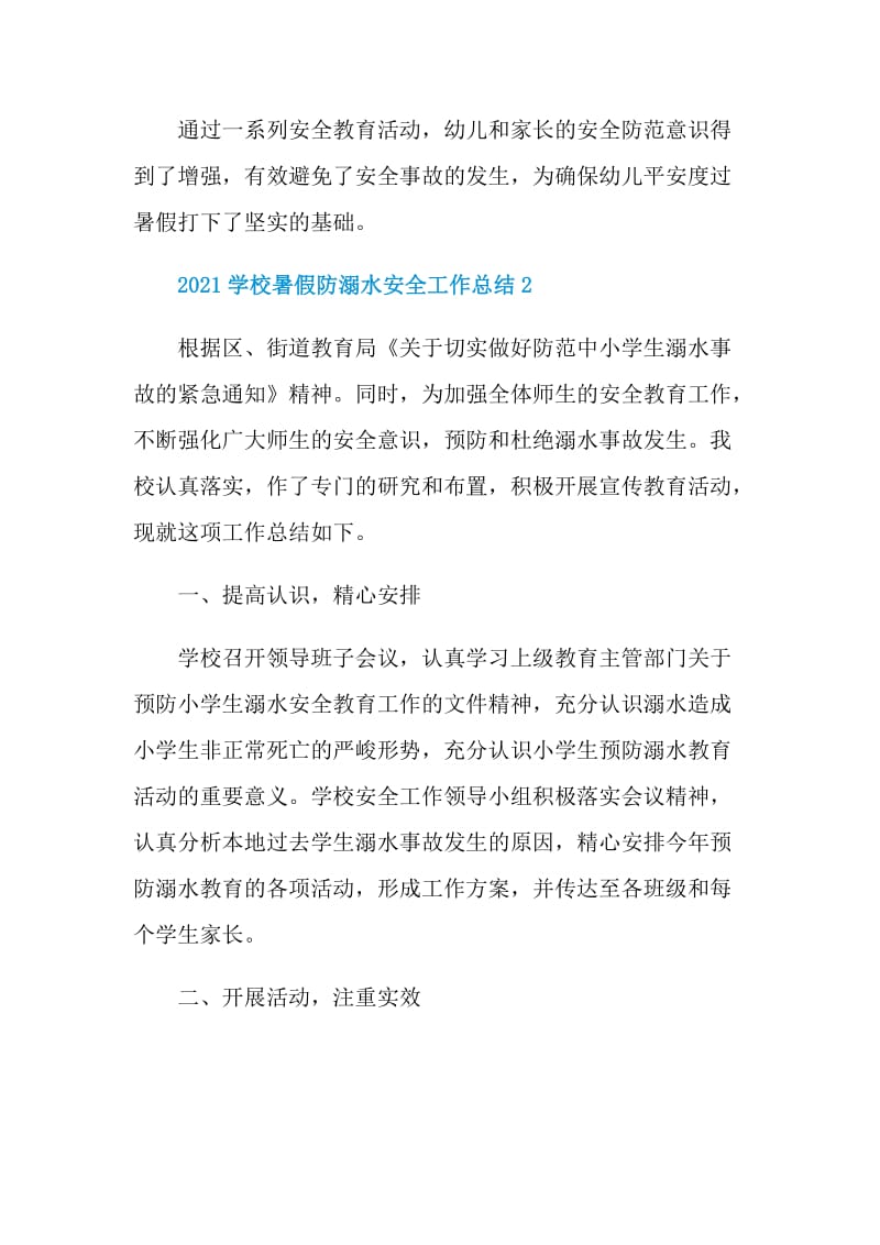 2021学校暑假防溺水安全工作总结.doc_第3页