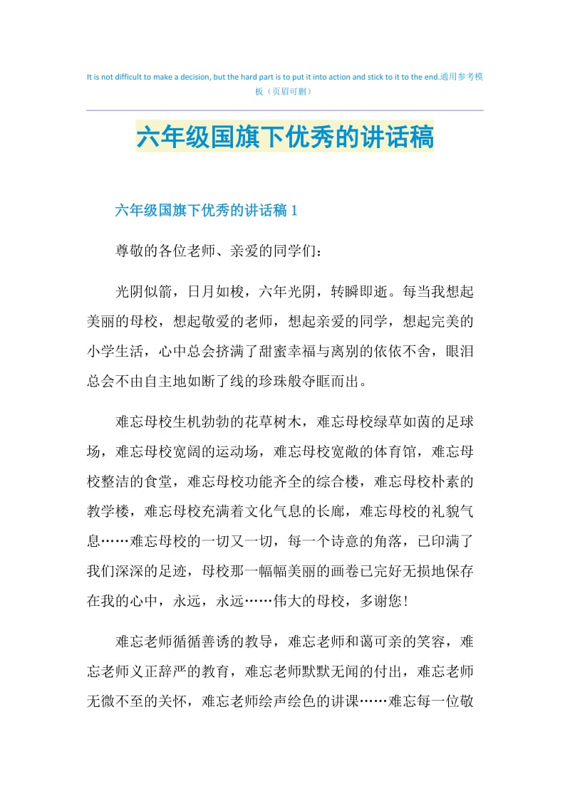 六年级国旗下优秀的讲话稿.doc_第1页