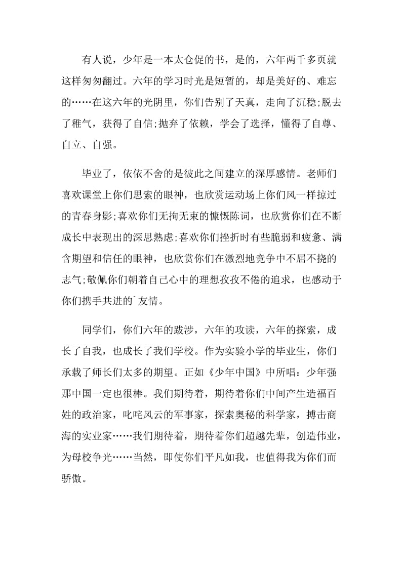 六年级国旗下优秀的讲话稿.doc_第3页