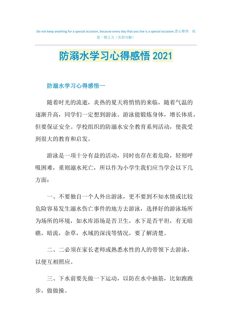 防溺水学习心得感悟2021.doc_第1页