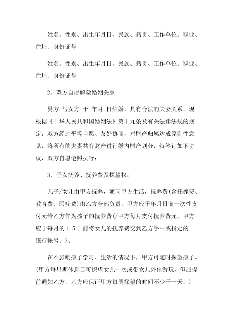 通用版离婚协议书借鉴.doc_第3页