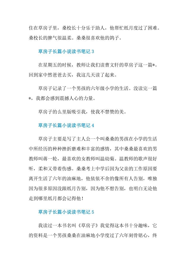 草房子长篇小说读书笔记.doc_第2页