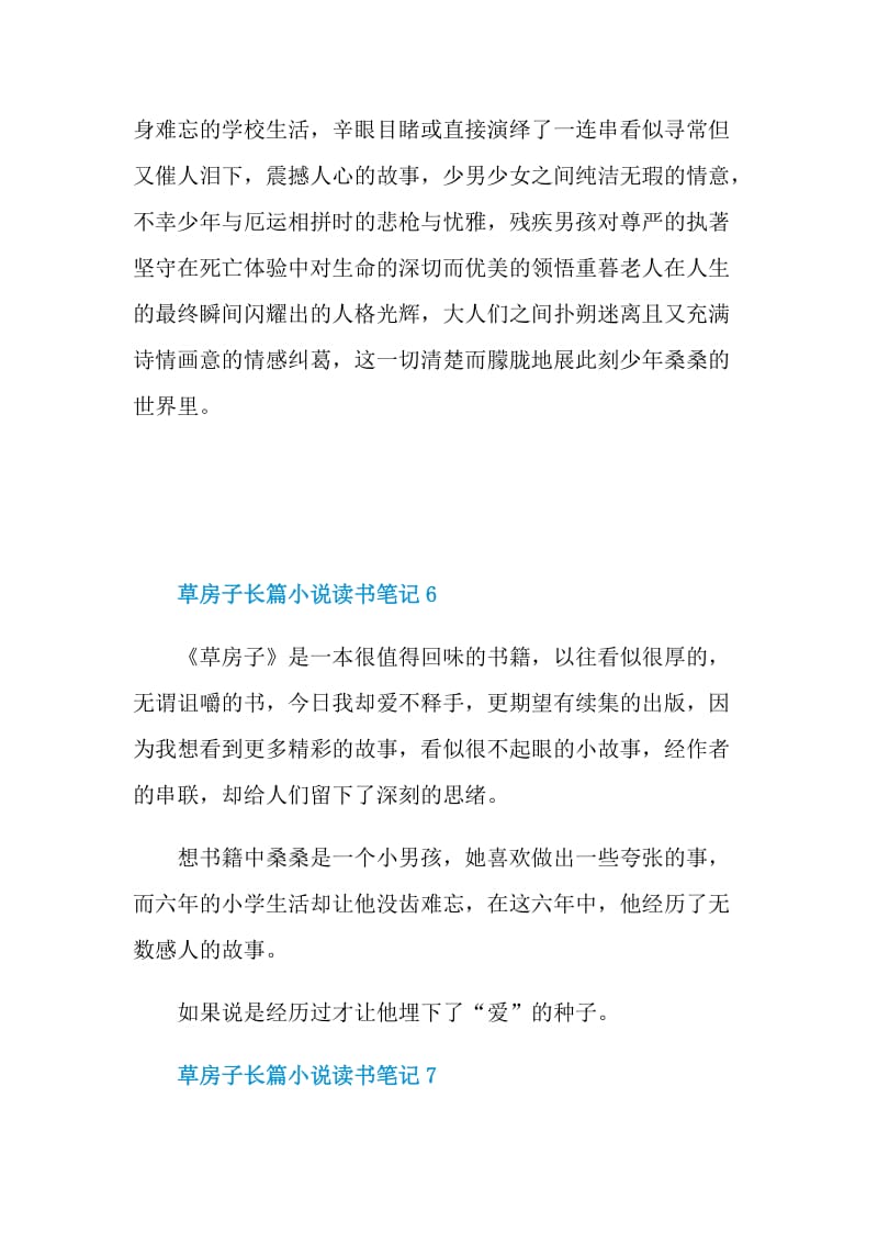 草房子长篇小说读书笔记.doc_第3页