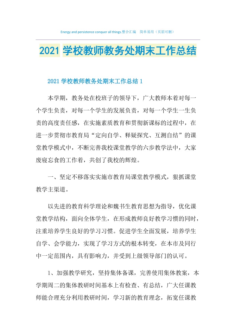 2021学校教师教务处期末工作总结.doc_第1页