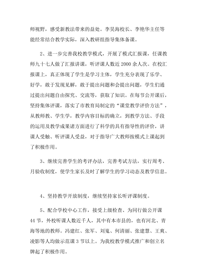 2021学校教师教务处期末工作总结.doc_第2页