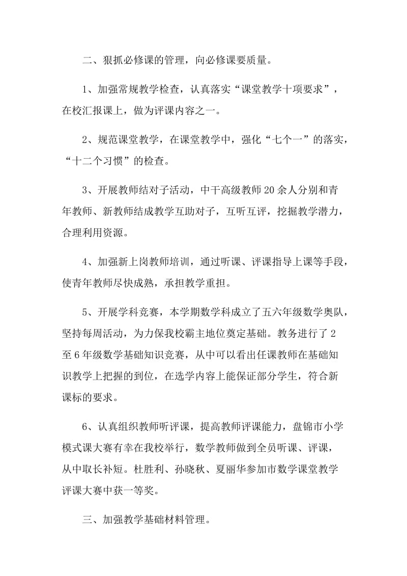 2021学校教师教务处期末工作总结.doc_第3页