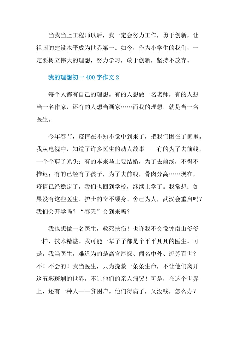 我的理想初一400字作文.doc_第2页