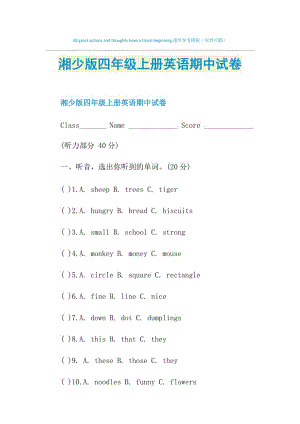 湘少版四年级上册英语期中试卷.doc