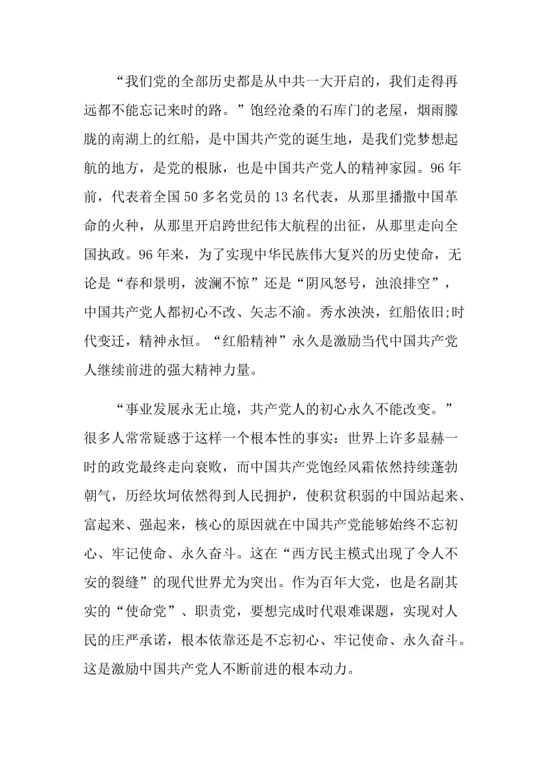 不忘初心党员谈心谈话个人发言稿范文大全.doc_第2页