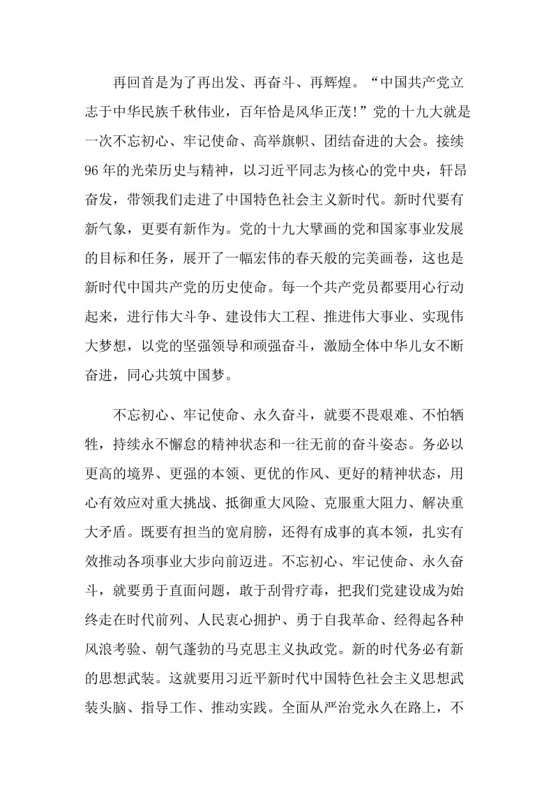 不忘初心党员谈心谈话个人发言稿范文大全.doc_第3页