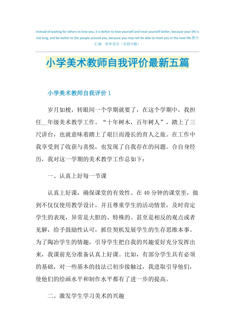 小学美术教师自我评价最新五篇.doc_第1页