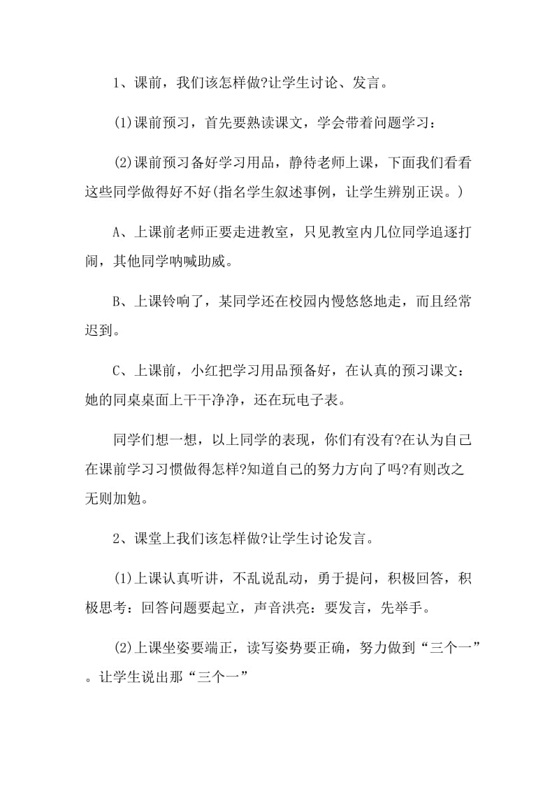 开学第一课主题班会板报.doc_第2页