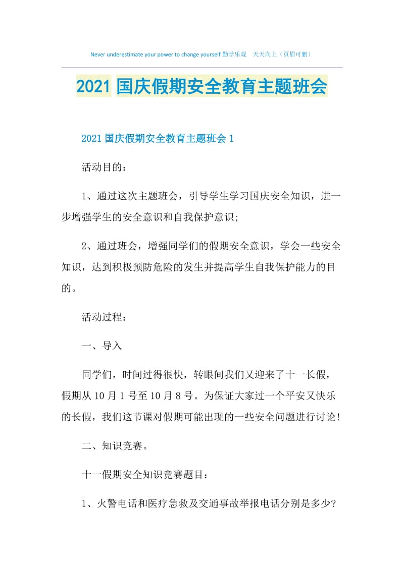 2021国庆假期安全教育主题班会.doc_第1页