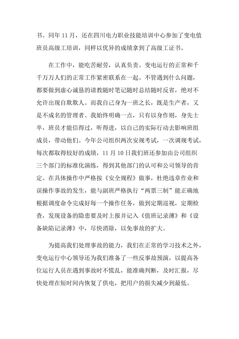 个人年终总结报告.doc_第2页