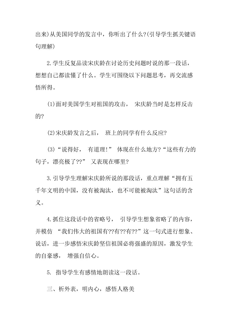 我不能忘记祖国教学实录.doc_第2页