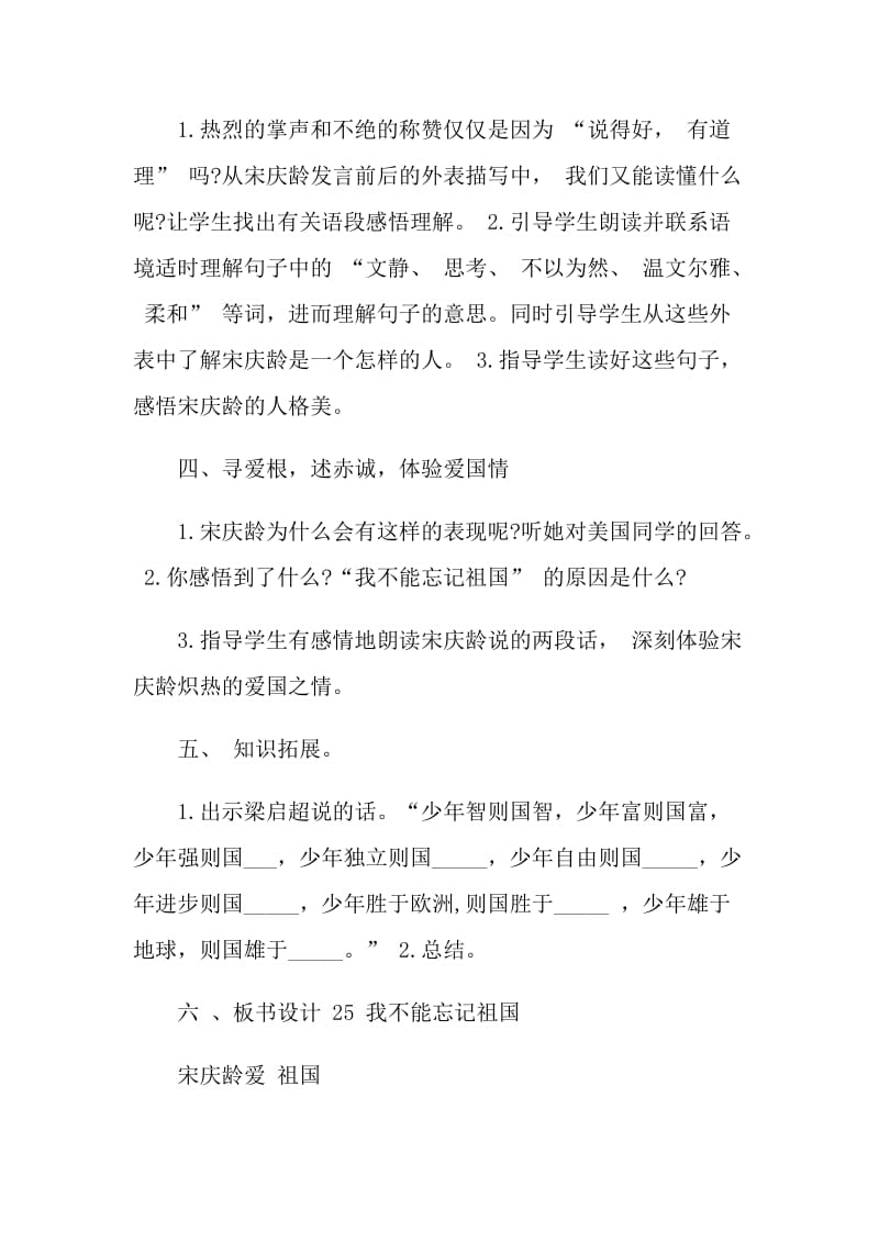 我不能忘记祖国教学实录.doc_第3页