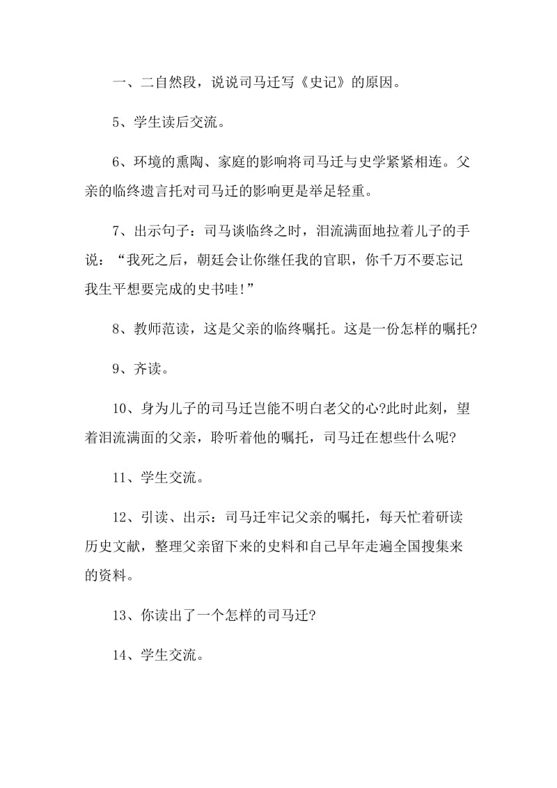 司马迁愤写史记教学实录.doc_第2页