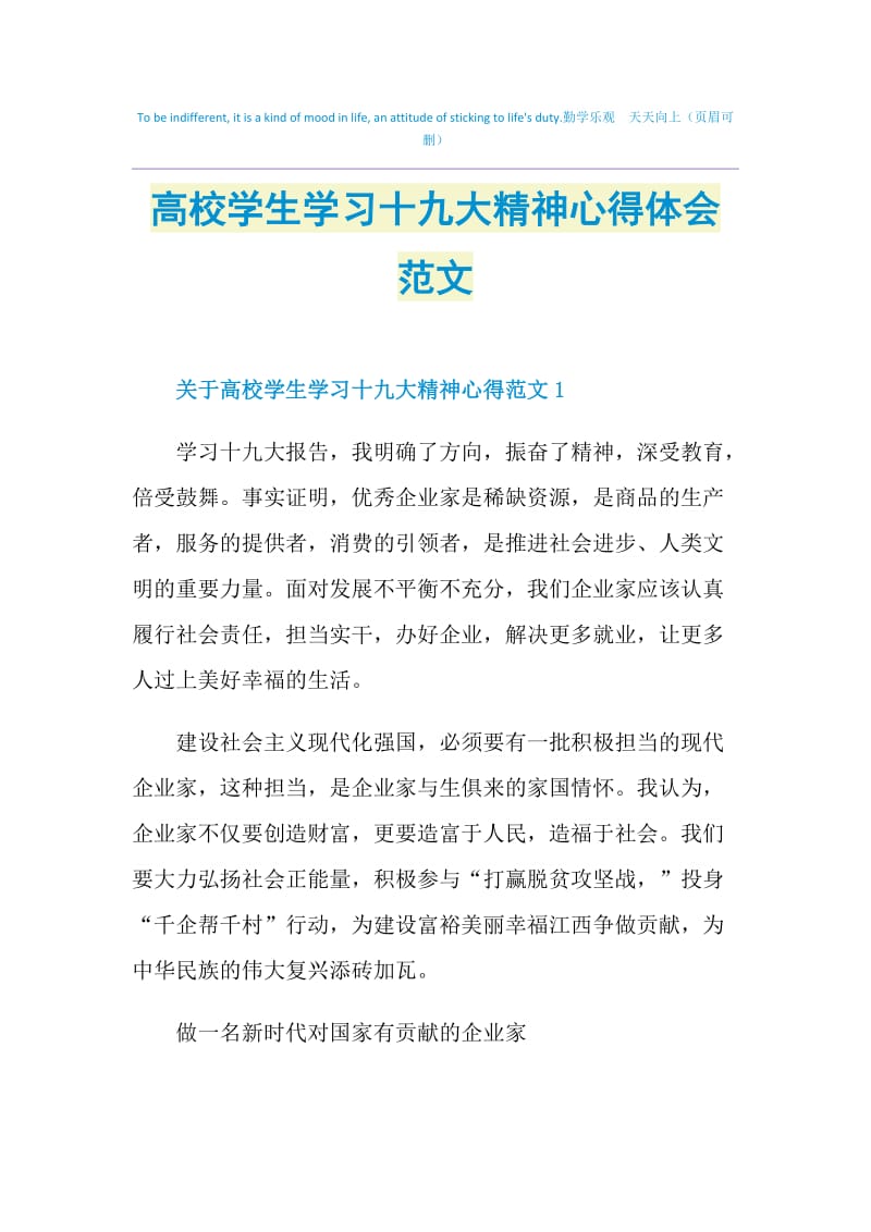 高校学生学习十九大精神心得体会范文.doc_第1页