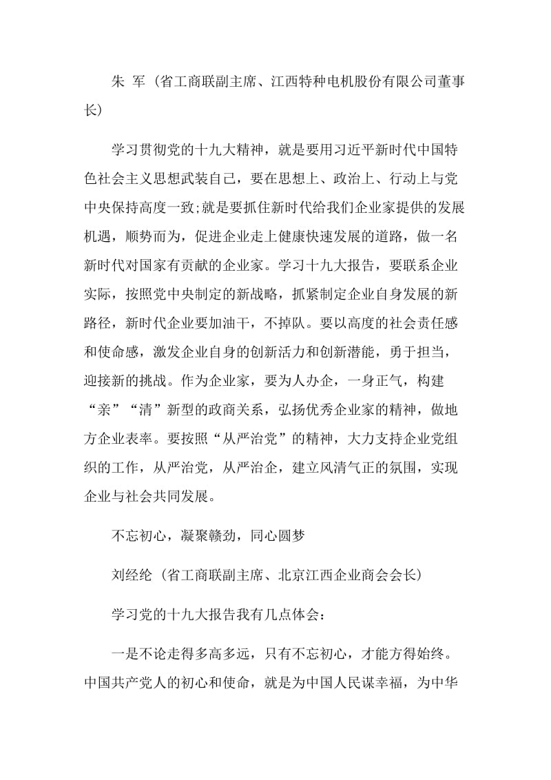 高校学生学习十九大精神心得体会范文.doc_第2页