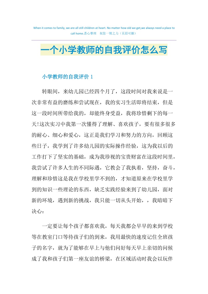 一个小学教师的自我评价怎么写.doc_第1页