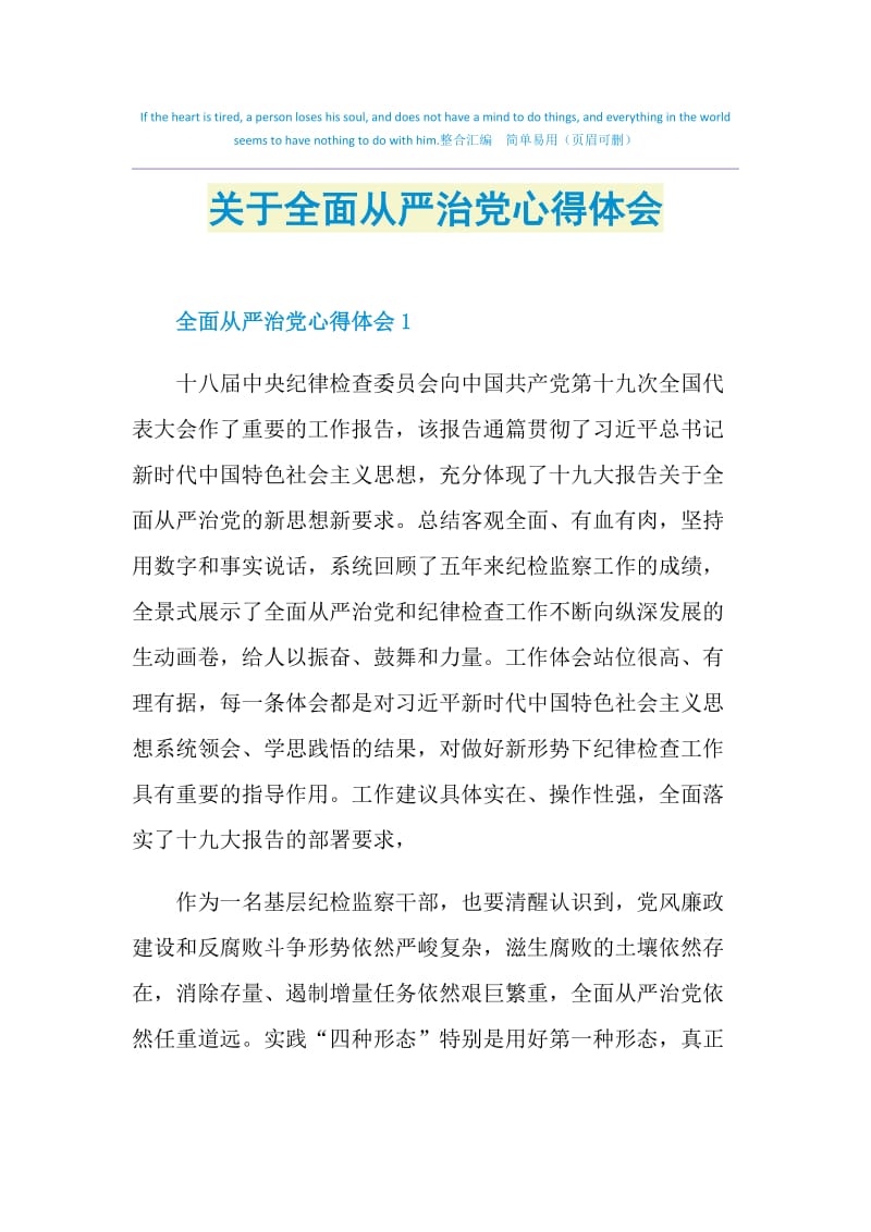 关于全面从严治党心得体会.doc_第1页