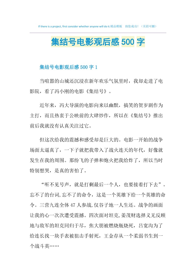 集结号电影观后感500字.doc_第1页